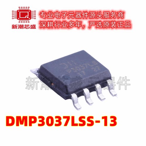 DMP3037LSS-13 P沟道 30V 5.8A 场效应管 封装SOP8 全新原装美台