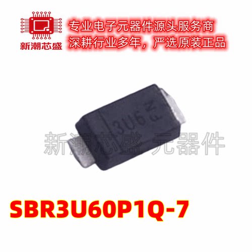 SBR3U60P1Q-7 超势垒整流器(SBR) 封装PowerDI123 全新原装美台