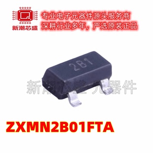 ZXMN2B01FTA N沟道 20V2.1A场效应管 丝印2B1 SOT23 全新原装美台