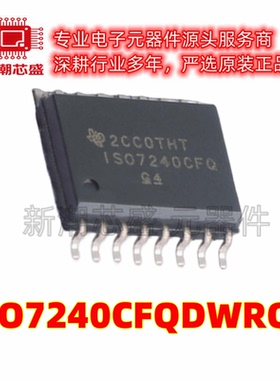 ISO7240CFQDWRQ1 数字隔离器芯片IC 封装SOIC-16 全新原装TI