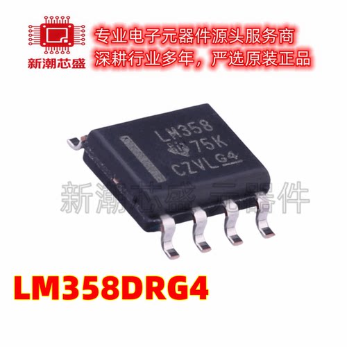 LM358DRG4 运算放大器 封装SOP8 全新原装TI/德州