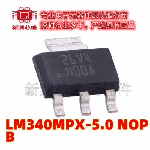 LM340MP-5.0/NOPB LM340 线性稳压器 SOT-223 全新原装TI(德州)