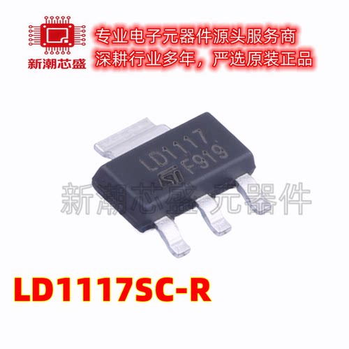 LD1117SC-R 线性稳压器(LDO) 封装SOT-223 全新原装ST/意法