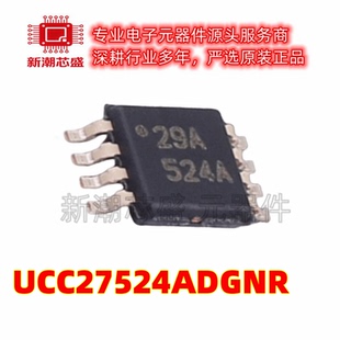 UCC27524ADGNR 27524 栅极驱动IC 封装MSOP-8 全新原装TI(德州)