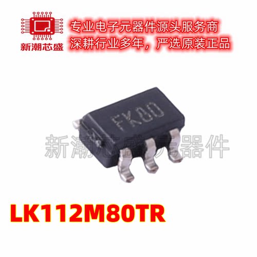 LK112M80TR 线性稳压器(LDO) 封装SOT23-5 全新原装ST/意法