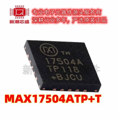 MAX17504ATP+T 同步整流的降压DC-DC转换器 封装QFN-20 全新原装