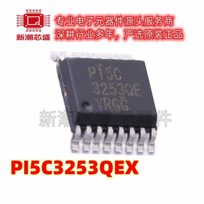 PI5C3253QEX 信号开关/编解码器/多路复用器 SSOP-16 原装美台