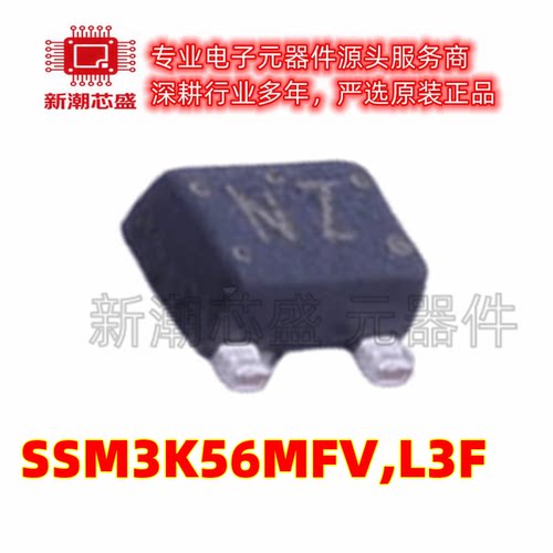 SSM3K56MFV,L3F N沟道 20V800mA 场效应管SOT-723 全新原装东芝