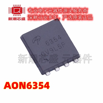 AON6354 N沟道 30V 83A 场效应管 FN(5x6) 全新原装AOS/万代
