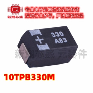 10TPB330M 330uF ±20% 10V 钽电容 封装2917 全新原装(松下)