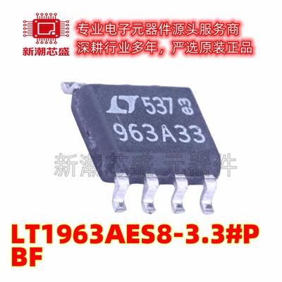 LT1963AES8-3.3#PBF 线性稳压器(LDO) 封装SOIC-8 全新原装ADI