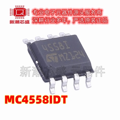 MC4558IDT 4558IDT 运算放大器 封装SOP-8 全新原装ST(意法 )