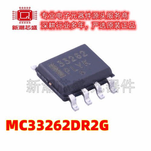 MC33262DR2G AC-DC控制器和稳压器 封装SOP8 全新原装安森美