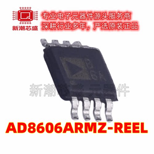 AD8606ARMZ-REEL 射频低噪声放大器 封装MSOP-8 原装ADI(亚德诺