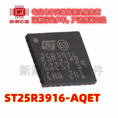 ST25R3916-AQET 射频卡芯片 封装UFQFPN-32 全新原装ST(意法)