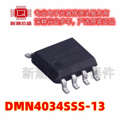 DMN4034SSS-13 N沟道 40V 5.4A 场效应管 封装SOP8 全新原装美台