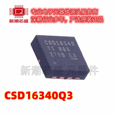 CSD16340Q3 场效应管 N沟道 耐压:25V VSON-CLIP-8 全新原装 TI