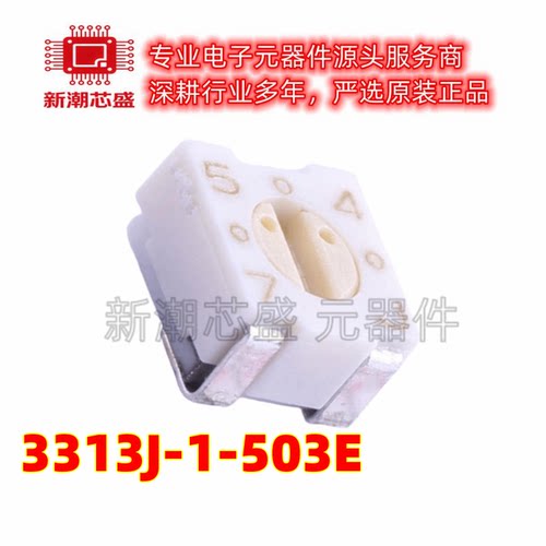 3313J-1-503E 可调电阻/电位器 50kΩ ±20% SMD 全新原装BOURNS