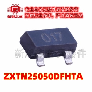 ZXTN25050DFHTA 丝印017 SOT-23 NPN 50V 4A 三极管(BJT)美台