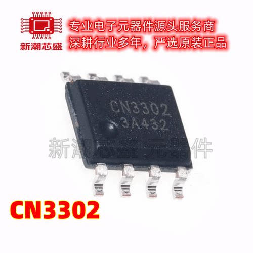 CN3302 3302 电池管理 封装SOP-8 全新原装 (上海如韵)