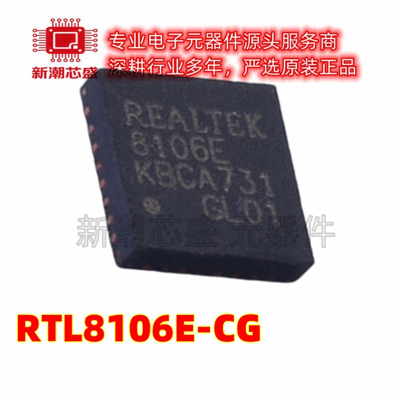 RTL8106E-CG 以太网收发器 封装QFN-32 全新原装(瑞昱) - 实物图