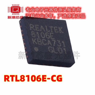 RTL8106E-CG 以太网收发器 封装QFN-32 全新原装(瑞昱)
