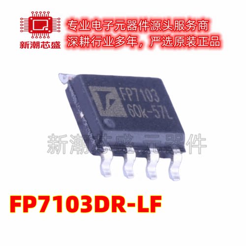 FP7103DR-LF LED驱动 封装SOP-8 全新原装