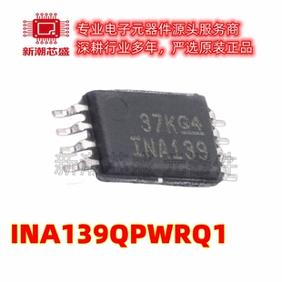 INA139QPWRQ1 转换器/电平移位器芯片 封装TSSOP-8 原装TI