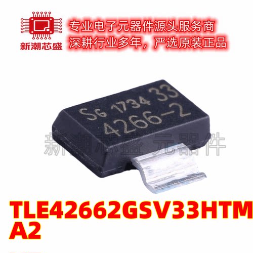 TLE42662GSV33HTMA2 3.3V 150mA 线性稳压器(LDO) 全新原装