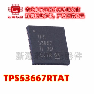 TPS53667RTAT 53667 DC-DC控制芯片 封装QFN-40 全新原装TI(德州