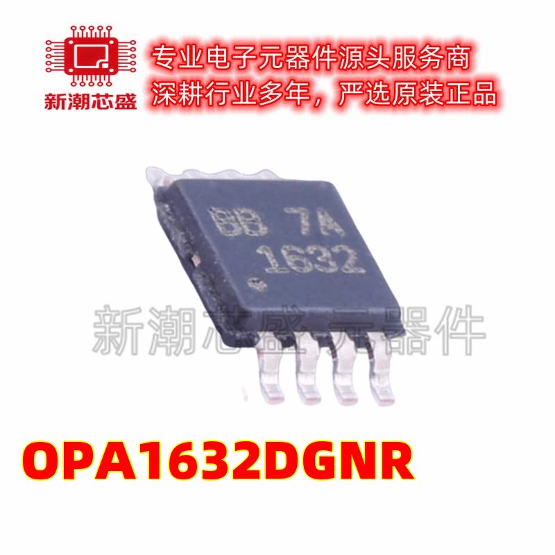 OPA1632DGNR 1632DGNR音频功率放大器 封装MSOP-8 全新原装TI德州
