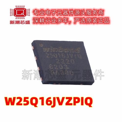 W25Q16JVUXIQ NOR FLASH 封装USON-8 全新原装WINBOND(华邦)