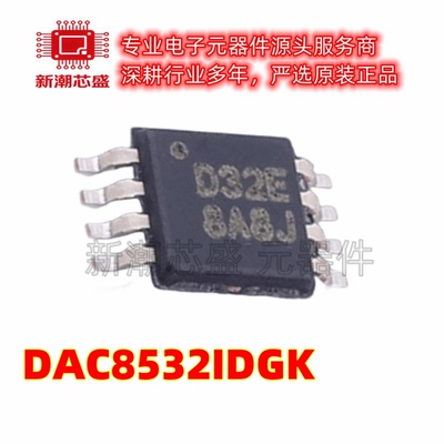DAC8532IDGK 数模转换芯片DAC 封装VSSOP-8 全新原装TI