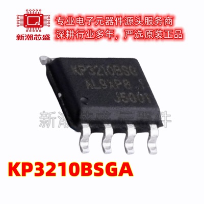 KP3210BSGA KP3210 功率电子开关 封装SOP-8 全新原装(必易微)