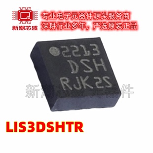 LIS3DSHTR 姿态传感器/陀螺仪 封装QFN-16 全新原装ST(意法 )