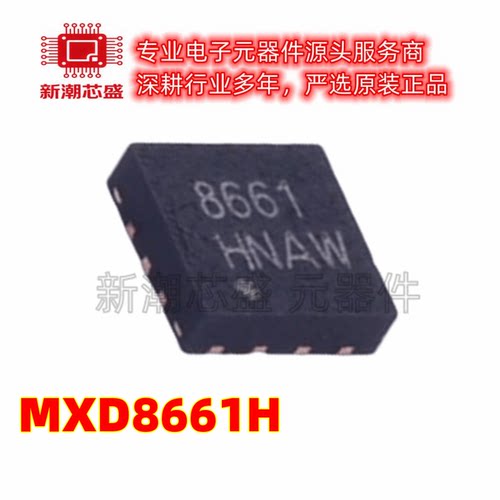 MXD8661H 射频开关 封装QFN-14 全新原装Maxscend(卓胜微)