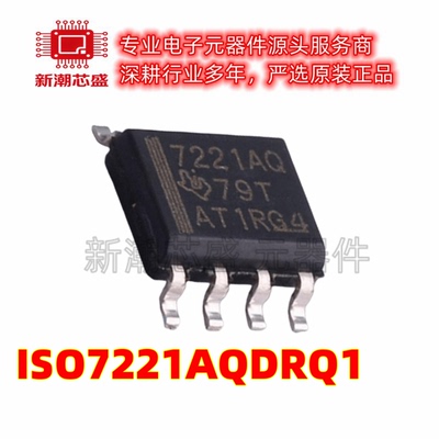 ISO7221AQDRQ1 数字隔离器芯片IC 封装SOIC-8 全新原装TI