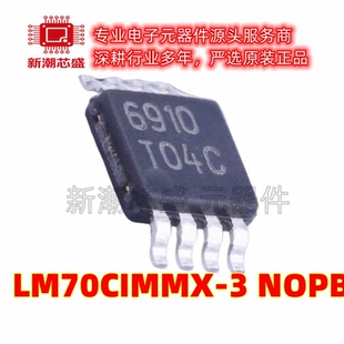 LM70CIMMX-3/NOPB 温度传感器芯片IC 封装VSSOP-8 全新原装TI