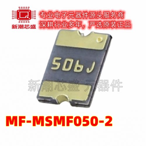 MF-MSMF050-2 自恢复保险丝 100A 15V 封装1812 全新原装BOURNS