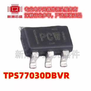TPS77030DBVR 77030 线性稳压器(LDO) 封装SOT-23-5 全新原装TI
