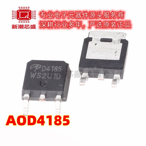 AOD4185 P沟道 40V 40A 场效应管 TO-252 全新原装AOS/万代