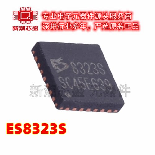 ES8323S ES8323 ADC/DAC-专用型 封装QFN-28 原厂正品(顺芯)