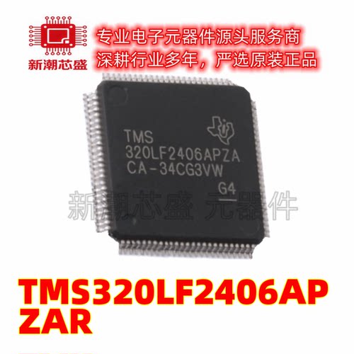 TMS320LF2406APZAR 转换器/电平移位器芯片 LQFP-100 原装TI