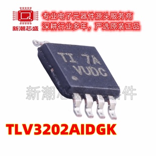 TLV3202AIDGK 3202AIDGK 比较器 封装MSOP-8 全新原装TI(德州)