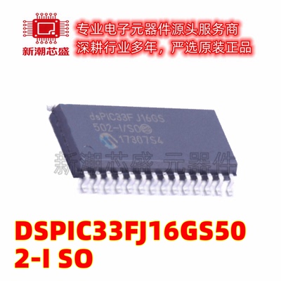 DSPIC33FJ16GS502-I/SO 数字信号处理器(DSP/DSC) SOIC-28 微芯