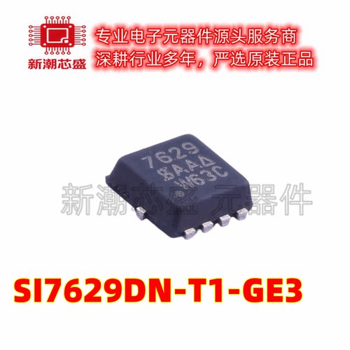SI7629DN-T1-GE3 P沟道 20V 35A 场效应管 MOS QFN8 全新原装威世