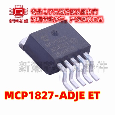 MCP1827-ADJE/ET 线性稳压器(LDO) 封装TO-263-5 全新原装微芯