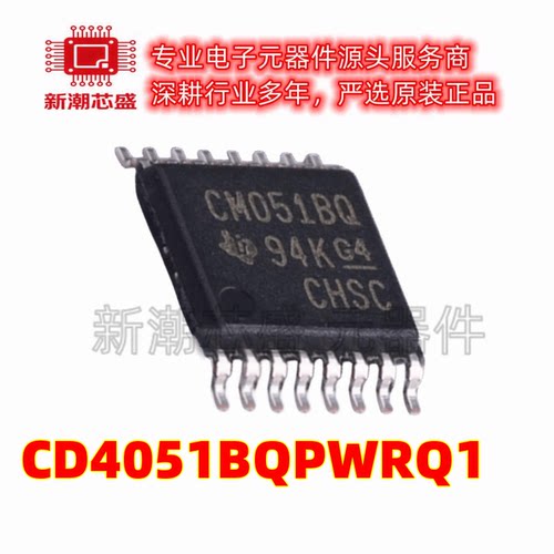 CD4051BQPWRQ1 信号开关/编解码器 复用器 SSOP-16 供应TI(德州