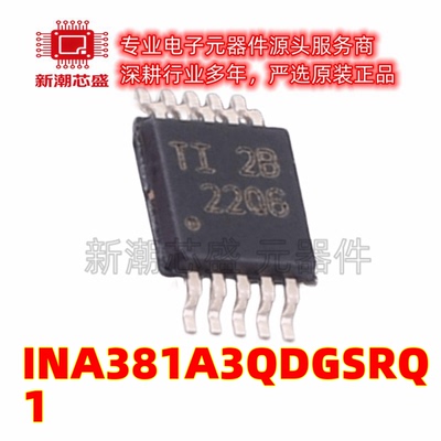 INA381A3QDGSRQ1 转换器/电平移位器芯片 VSSOP-10 原厂正品TI