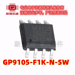 GP9105-F1K-N-SW ADC/DAC-专用型 封装SOP-8 原厂正品(客益)